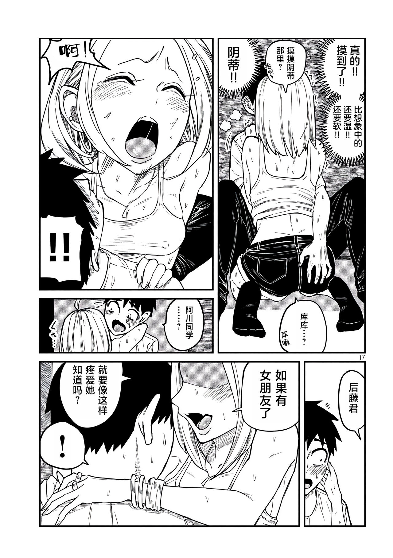 だれでも抱けるキミが好き | 喜欢来者不拒的你 - Page 102