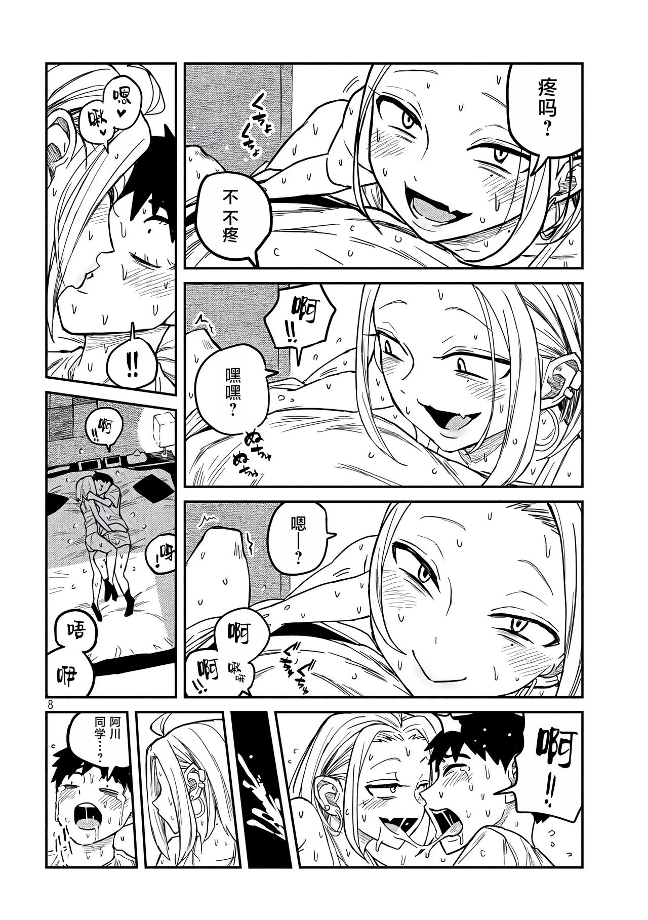 だれでも抱けるキミが好き | 喜欢来者不拒的你 - Page 111