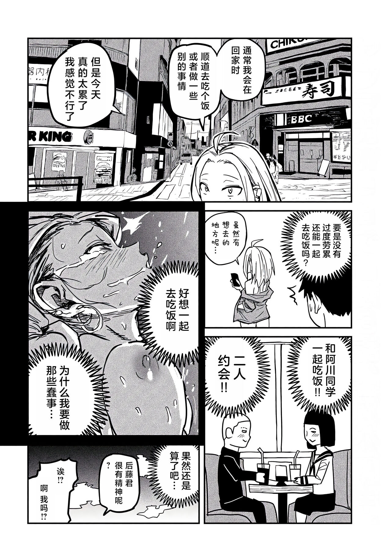 だれでも抱けるキミが好き | 喜欢来者不拒的你 - Page 141