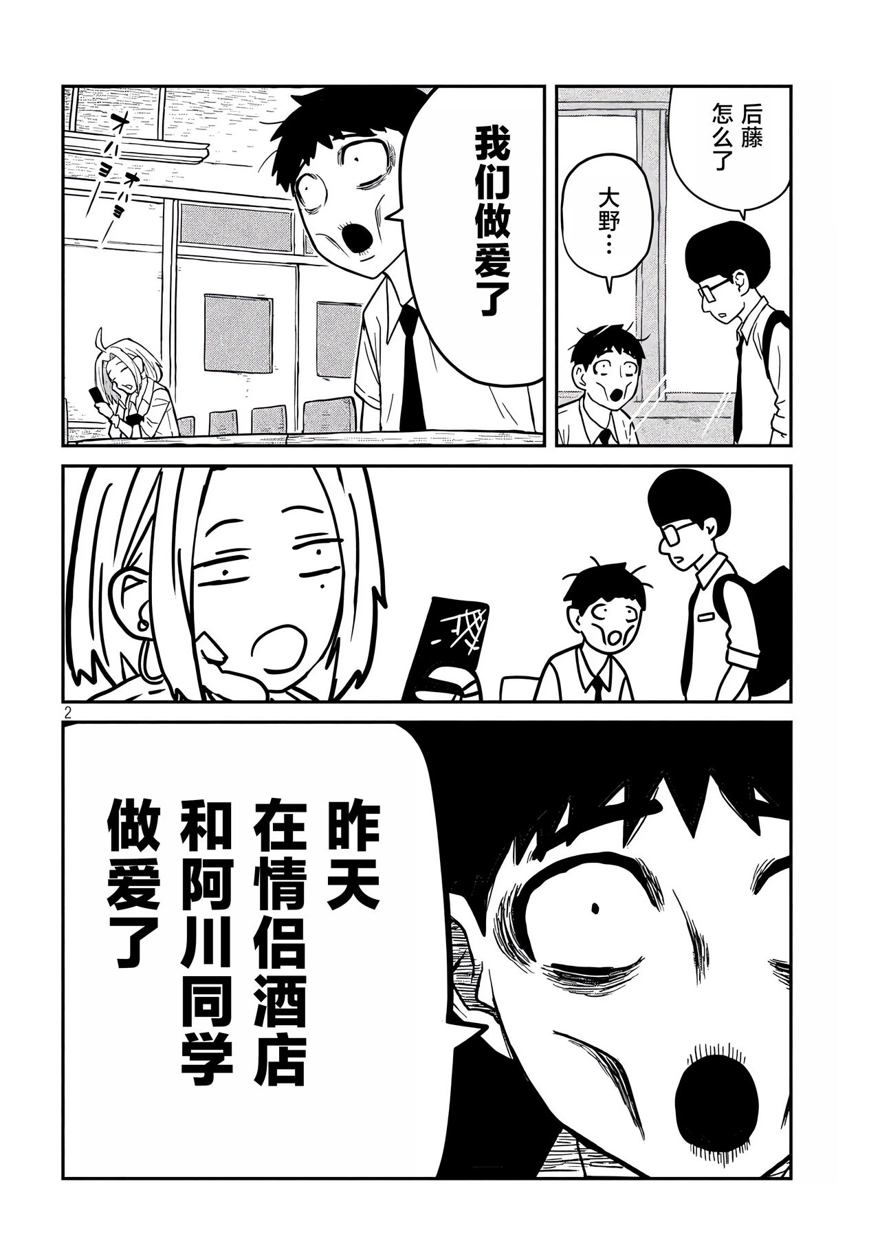 だれでも抱けるキミが好き | 喜欢来者不拒的你 - Page 153