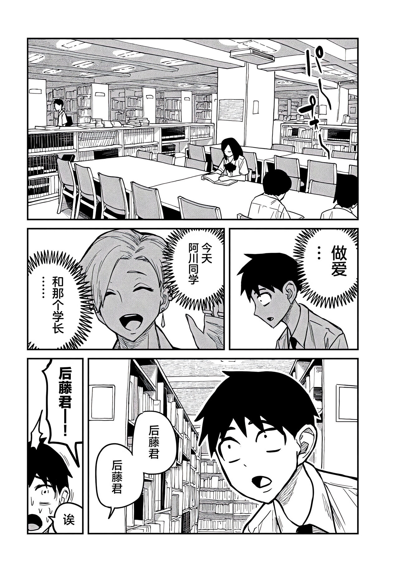 だれでも抱けるキミが好き | 喜欢来者不拒的你 - Page 161
