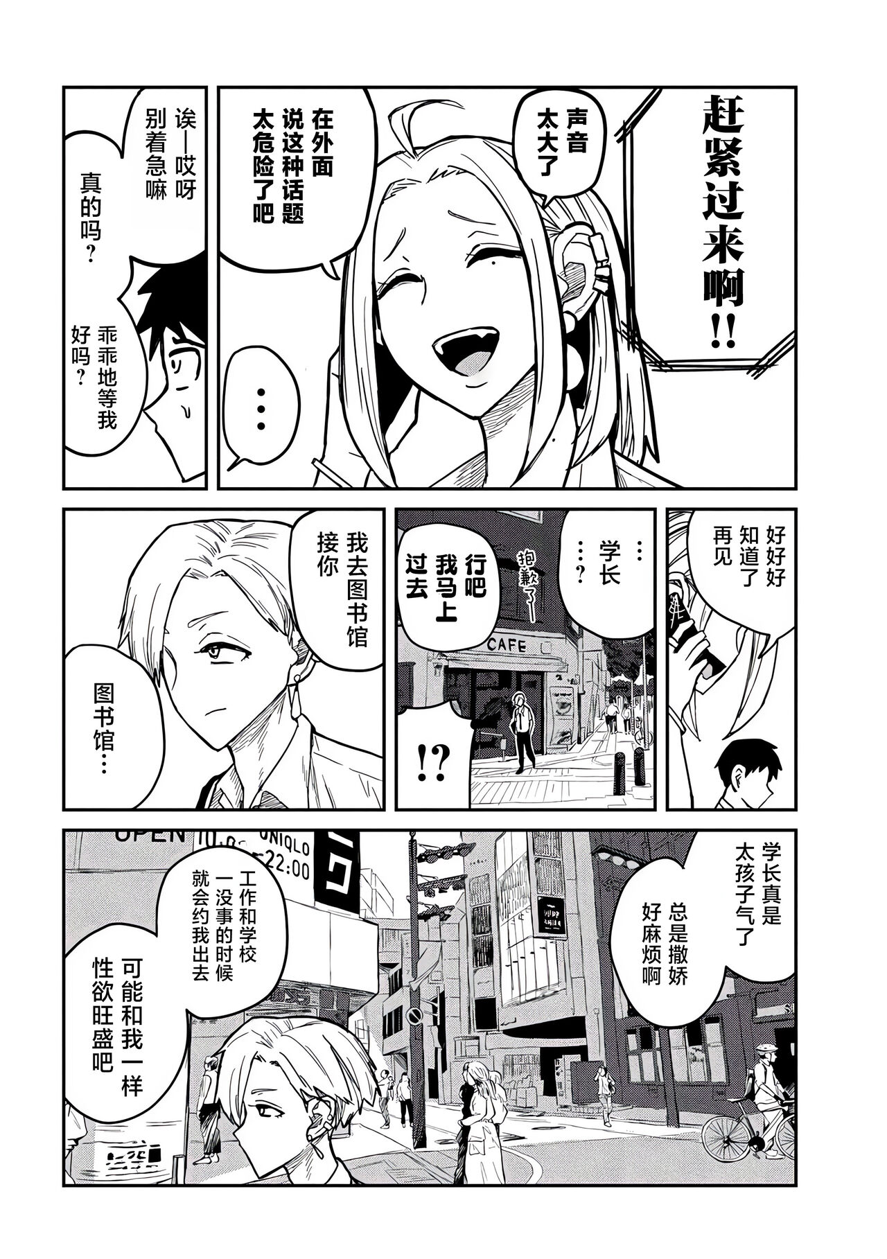 だれでも抱けるキミが好き | 喜欢来者不拒的你 - Page 163