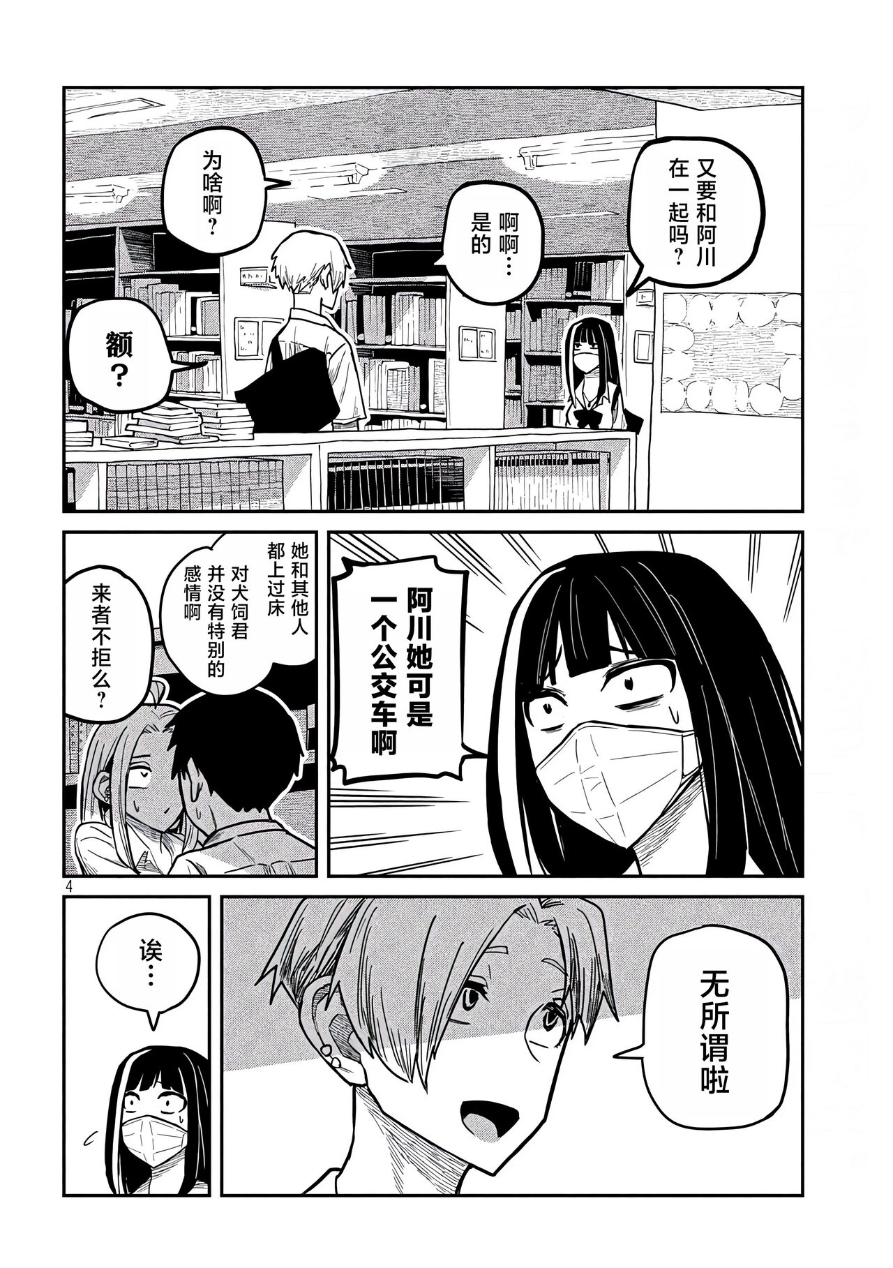 だれでも抱けるキミが好き | 喜欢来者不拒的你 - Page 183