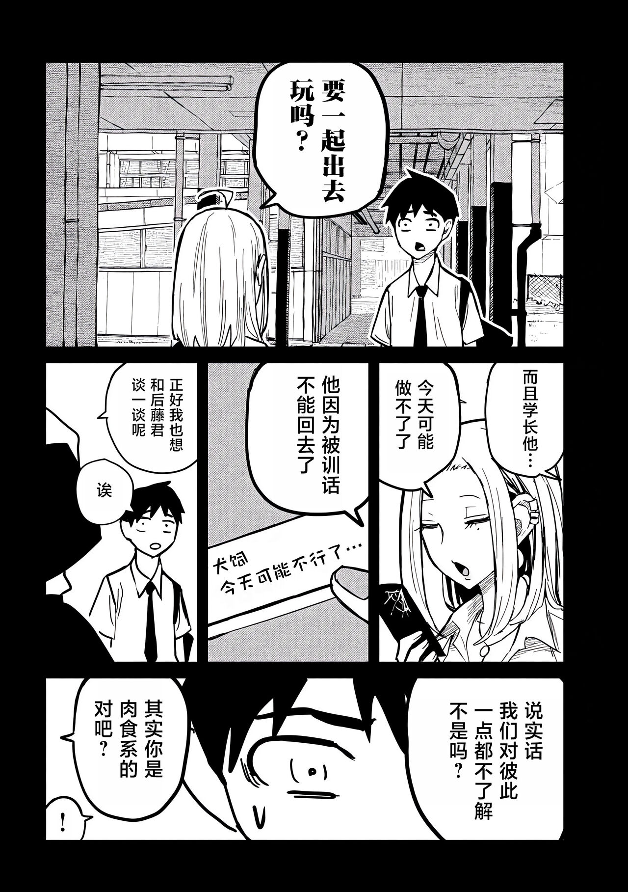 だれでも抱けるキミが好き | 喜欢来者不拒的你 - Page 199