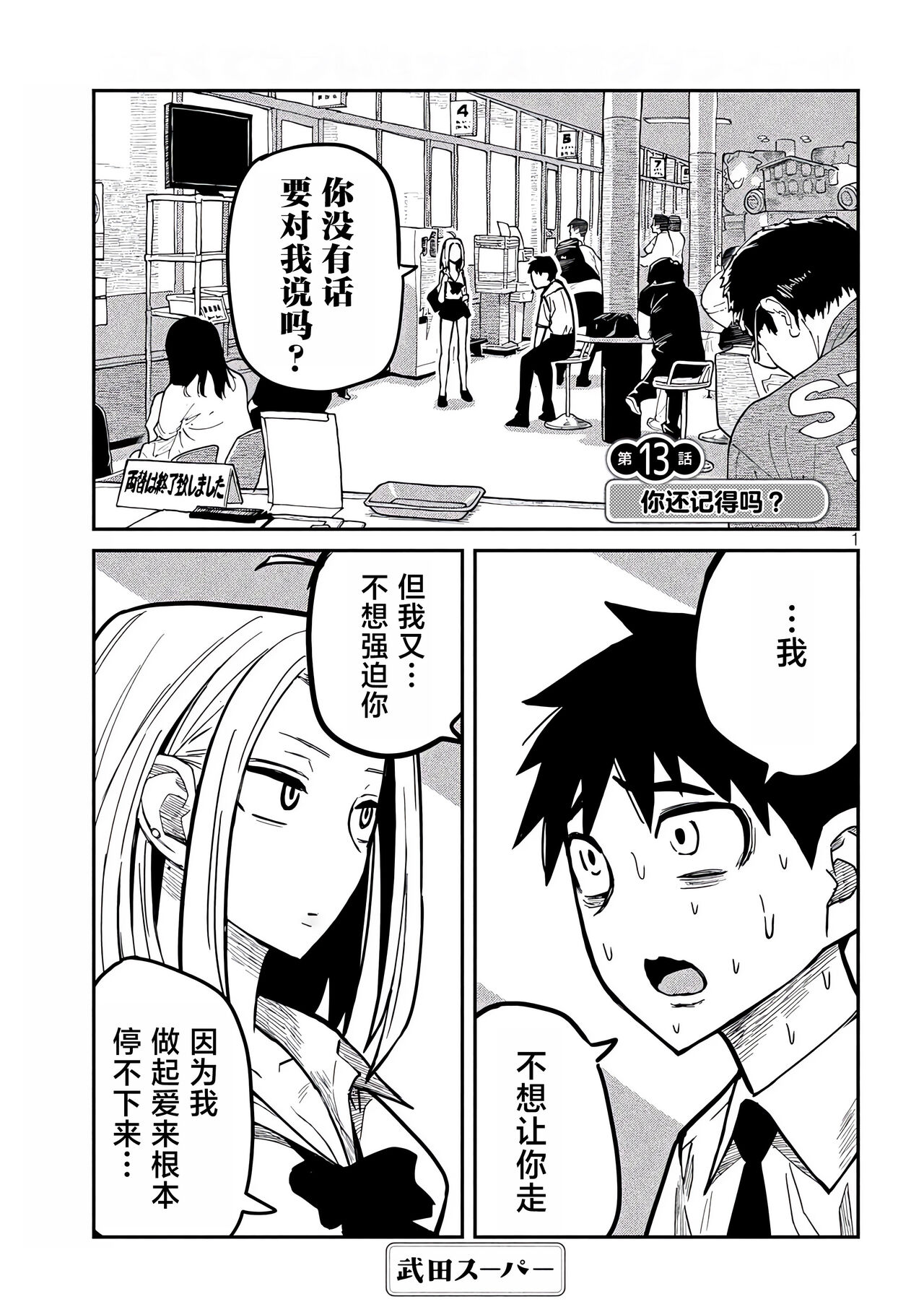 だれでも抱けるキミが好き | 喜欢来者不拒的你 - Page 210