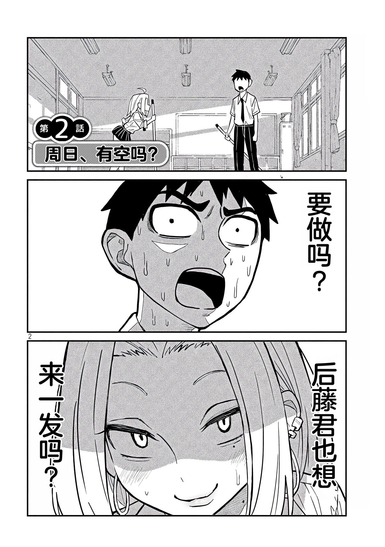 だれでも抱けるキミが好き | 喜欢来者不拒的你 - Page 33