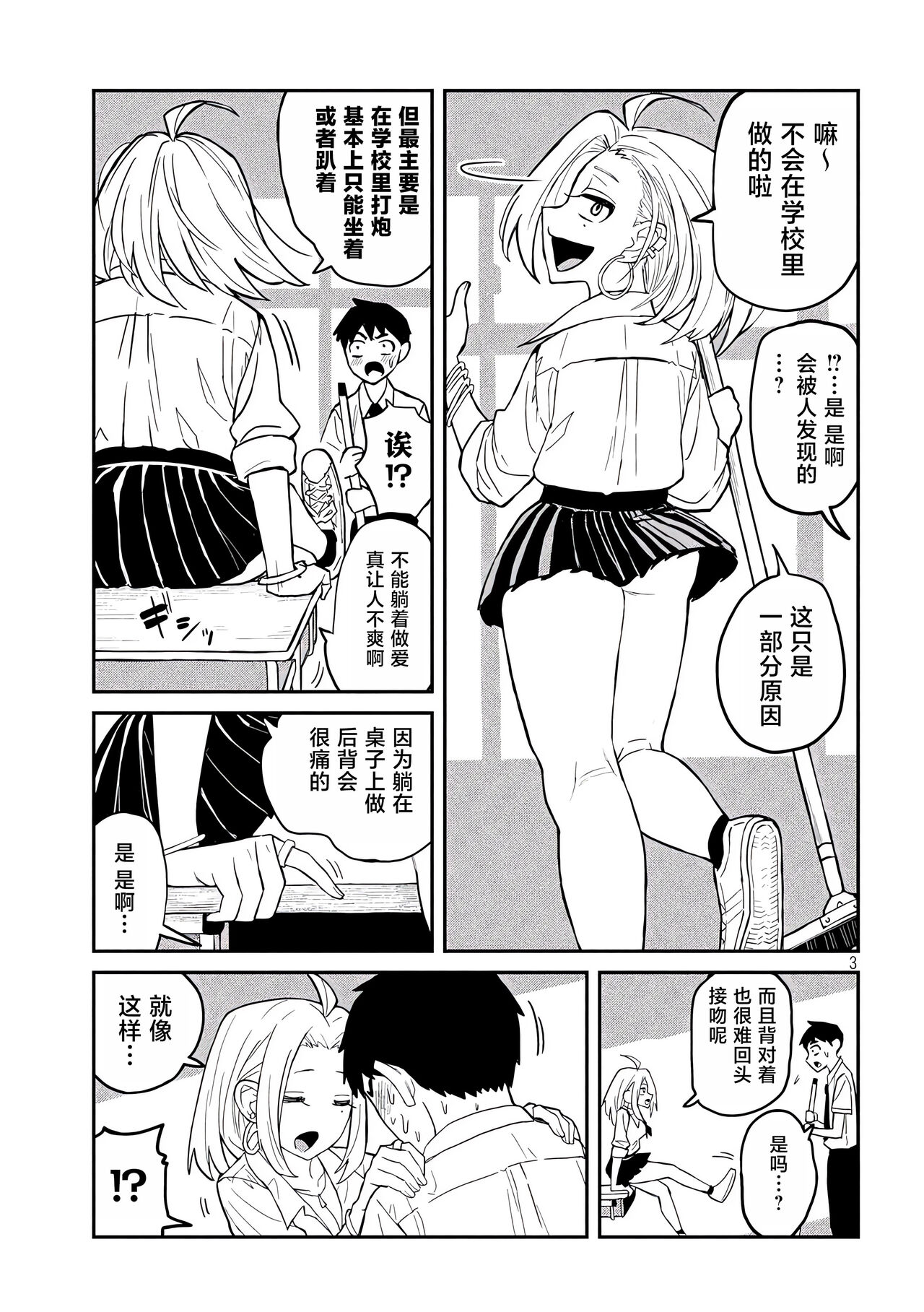 だれでも抱けるキミが好き | 喜欢来者不拒的你 - Page 34
