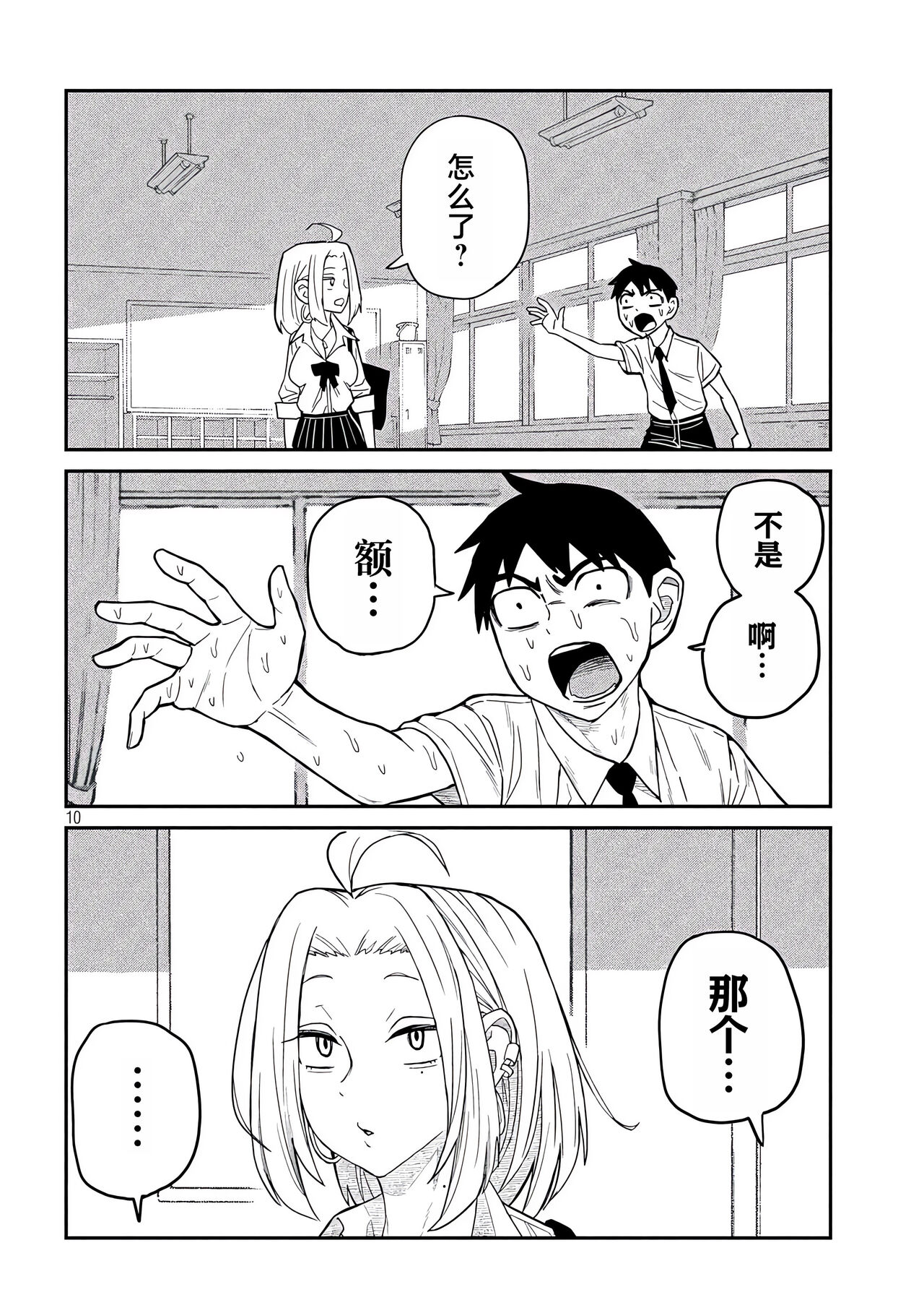 だれでも抱けるキミが好き | 喜欢来者不拒的你 - Page 41