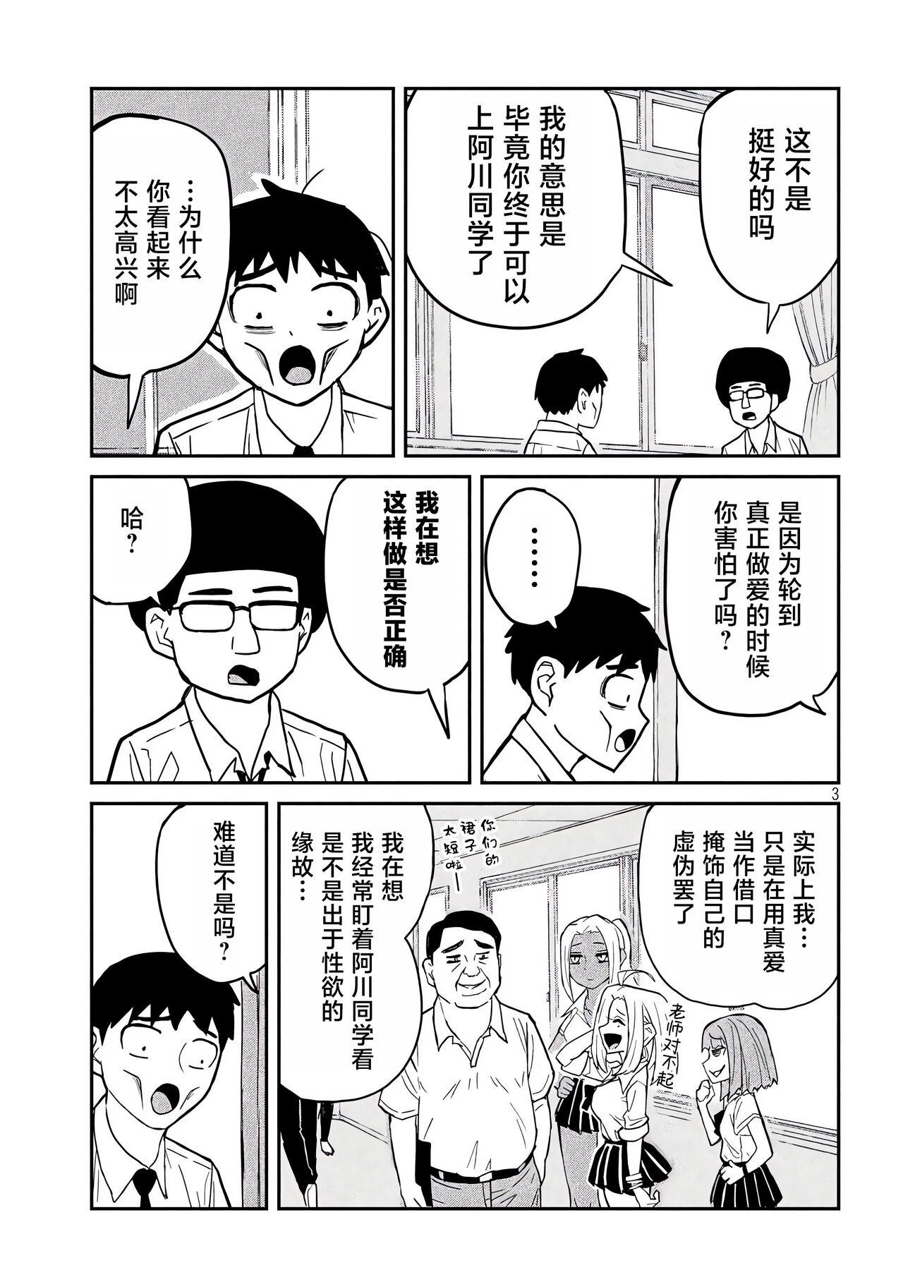 だれでも抱けるキミが好き | 喜欢来者不拒的你 - Page 52