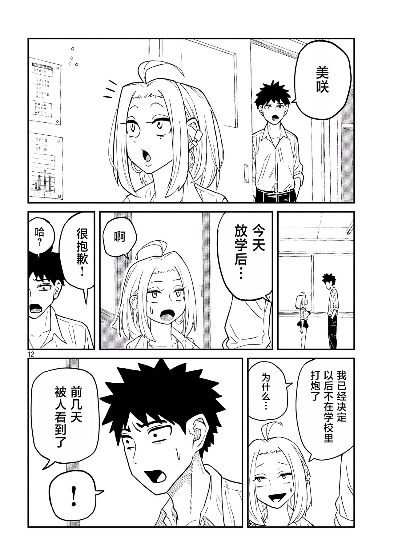 だれでも抱けるキミが好き | 喜欢来者不拒的你 - Page 61