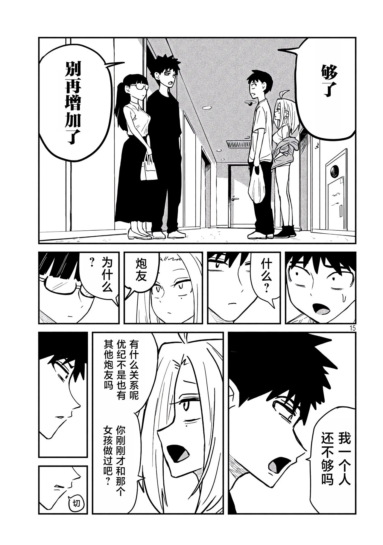 だれでも抱けるキミが好き | 喜欢来者不拒的你 - Page 82