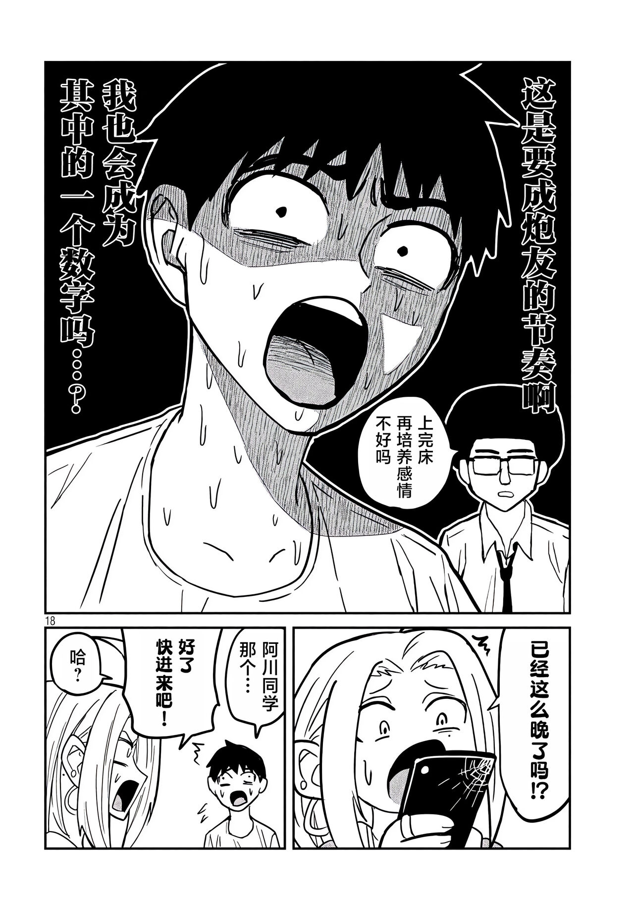 だれでも抱けるキミが好き | 喜欢来者不拒的你 - Page 85