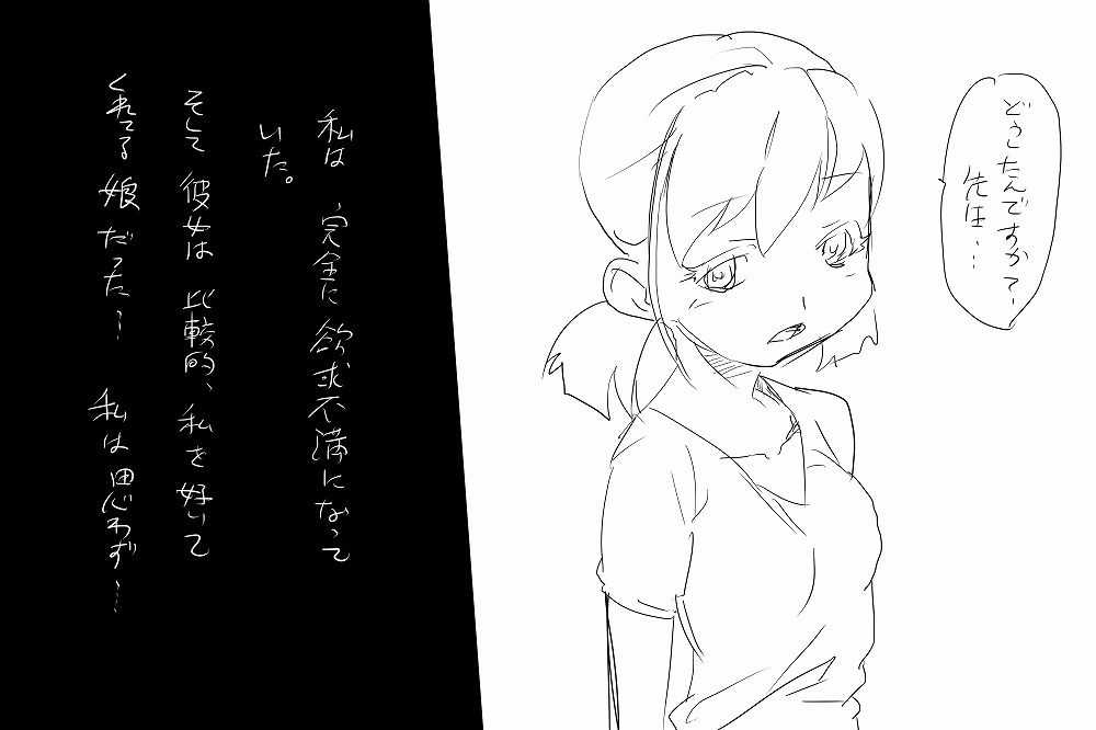 告白 - Page 54