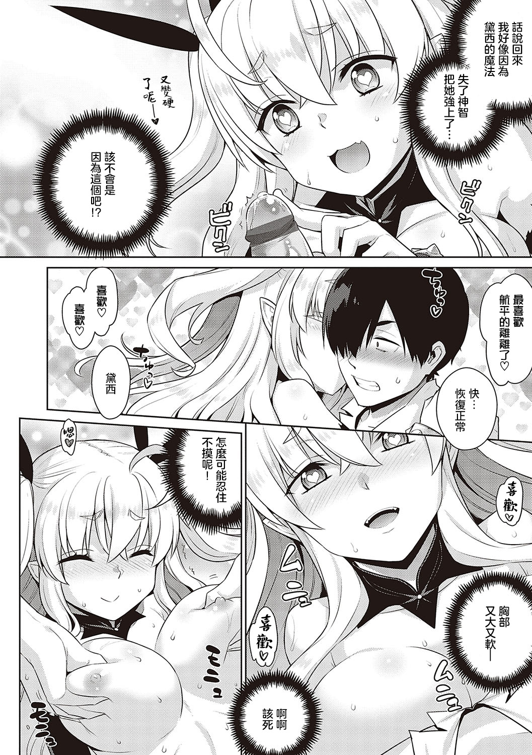 KOAKUMA DAISY | 小惡魔黛西 - Page 42