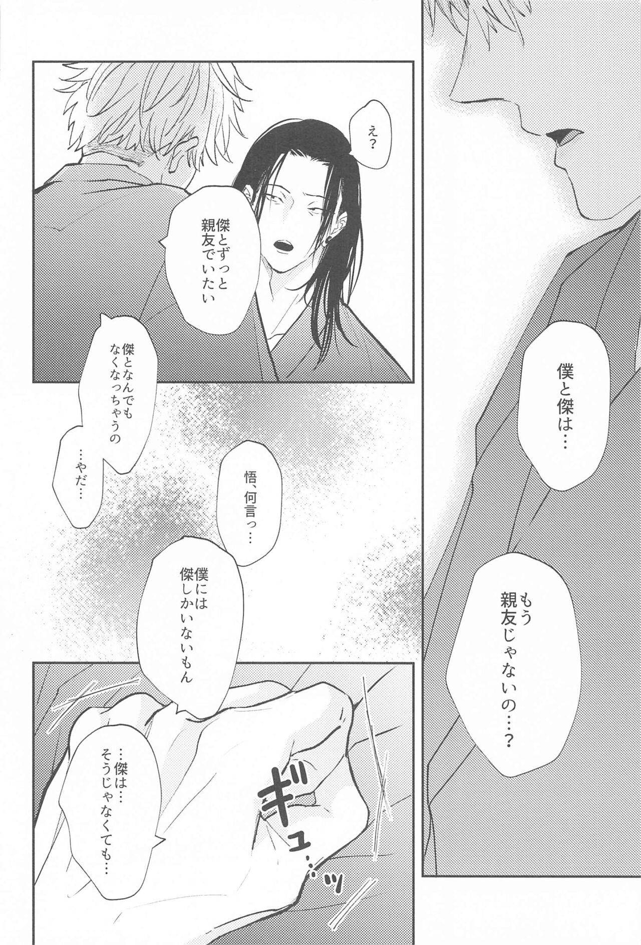 kojiraseburutokoiwazurai 2 - Page 27