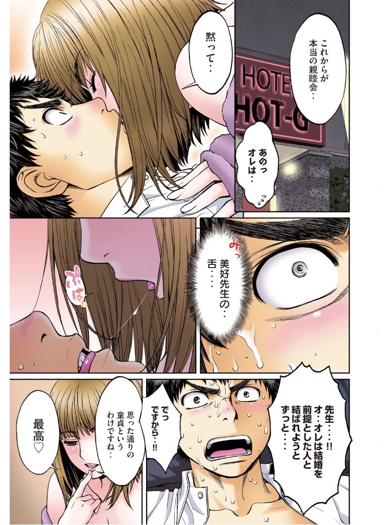 Hantsu x Trash Tottemo Ecchi na Yomikiri Shuu - Page 119