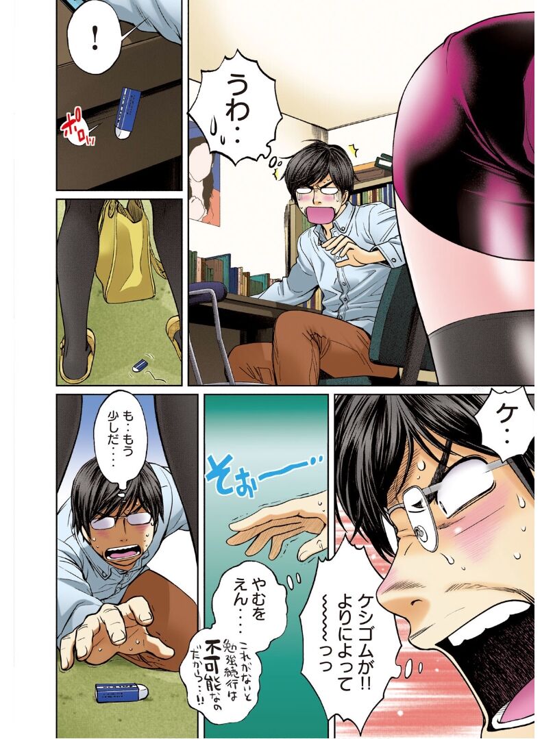 Hantsu x Trash Tottemo Ecchi na Yomikiri Shuu - Page 12