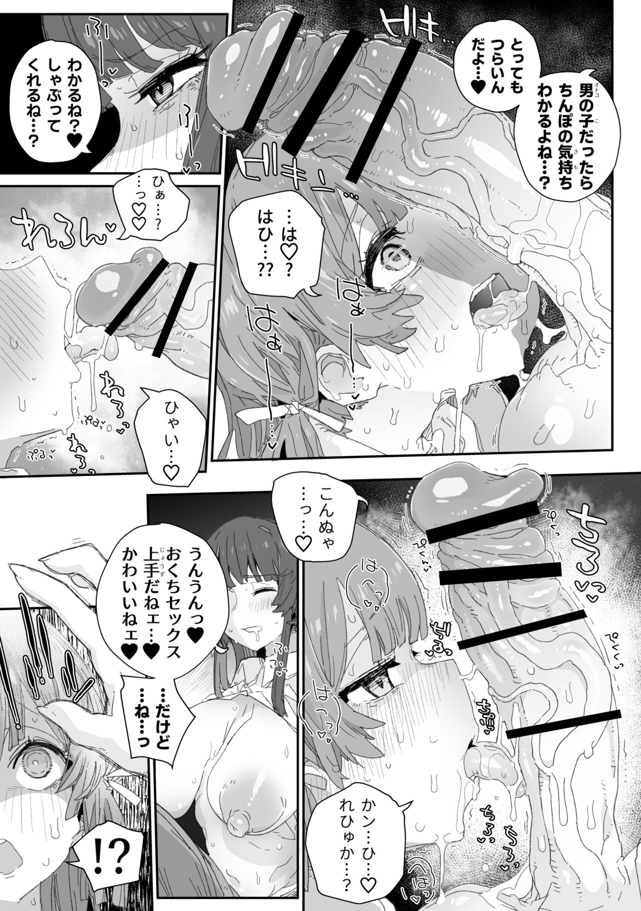 Watashi no Fuuki o Midasun ja Nai!!! - Page 10