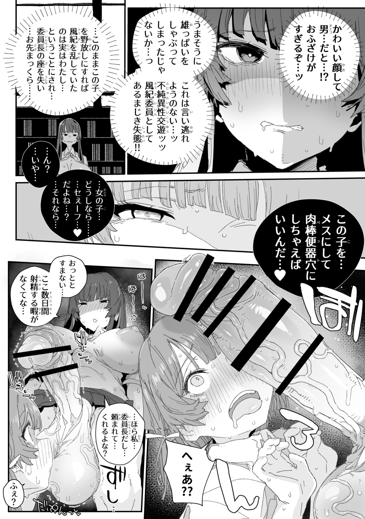 Watashi no Fuuki o Midasun ja Nai!!! - Page 9