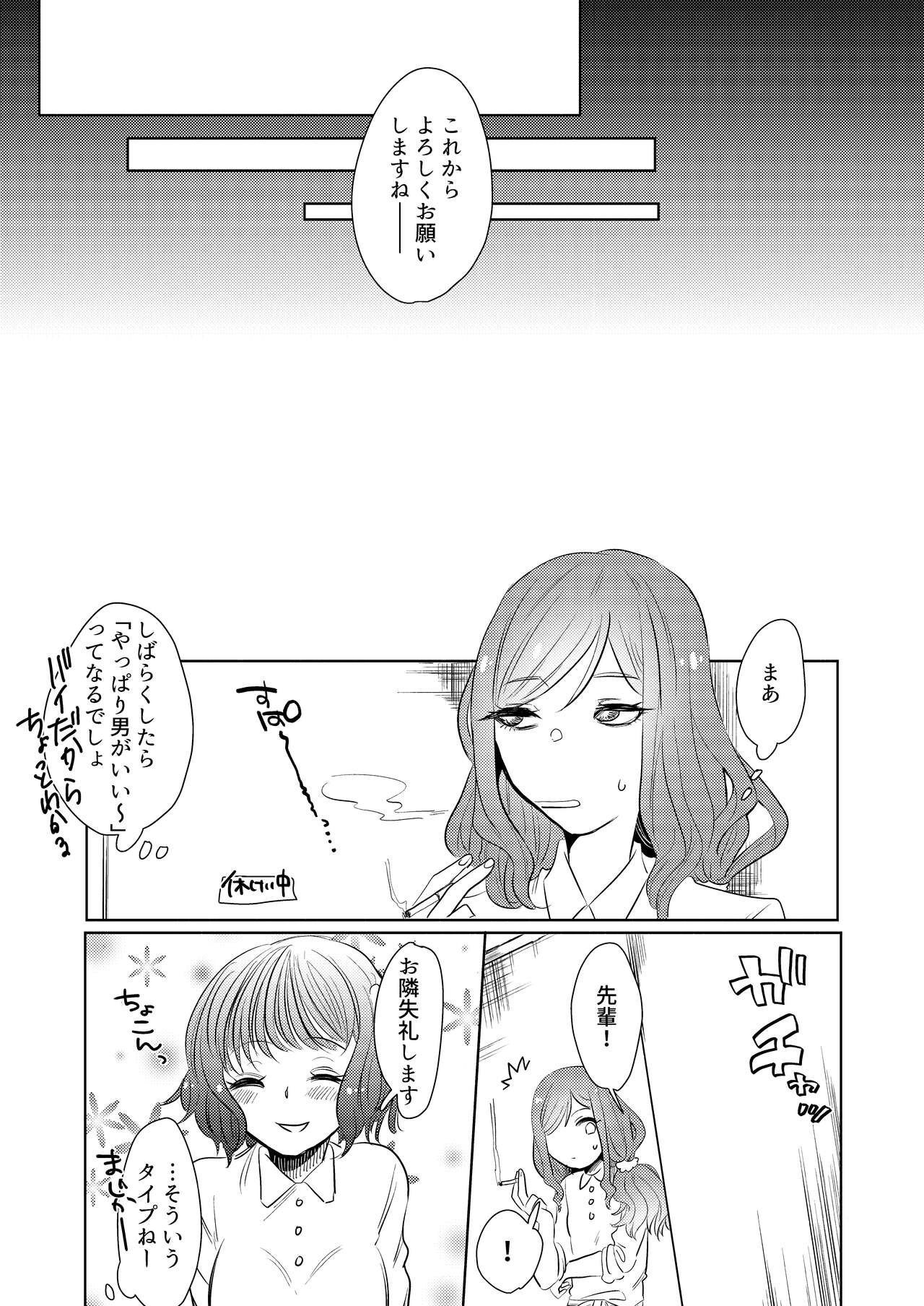 Semete Saigo no Keshiki ni Naritai. - Page 17