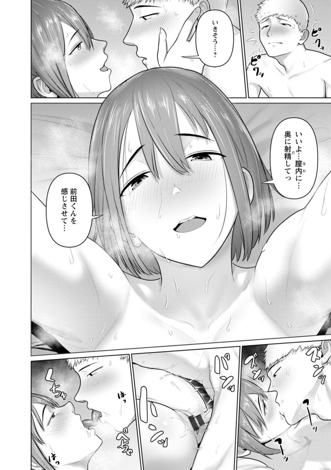 Sugao no kimi o okashitai - Page 12