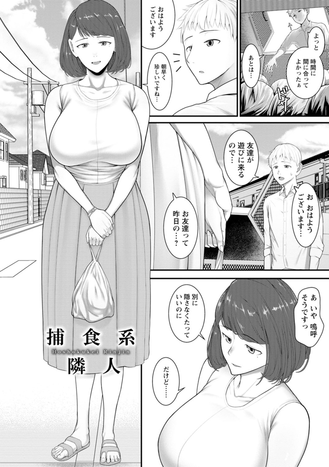 Sugao no kimi o okashitai - Page 164