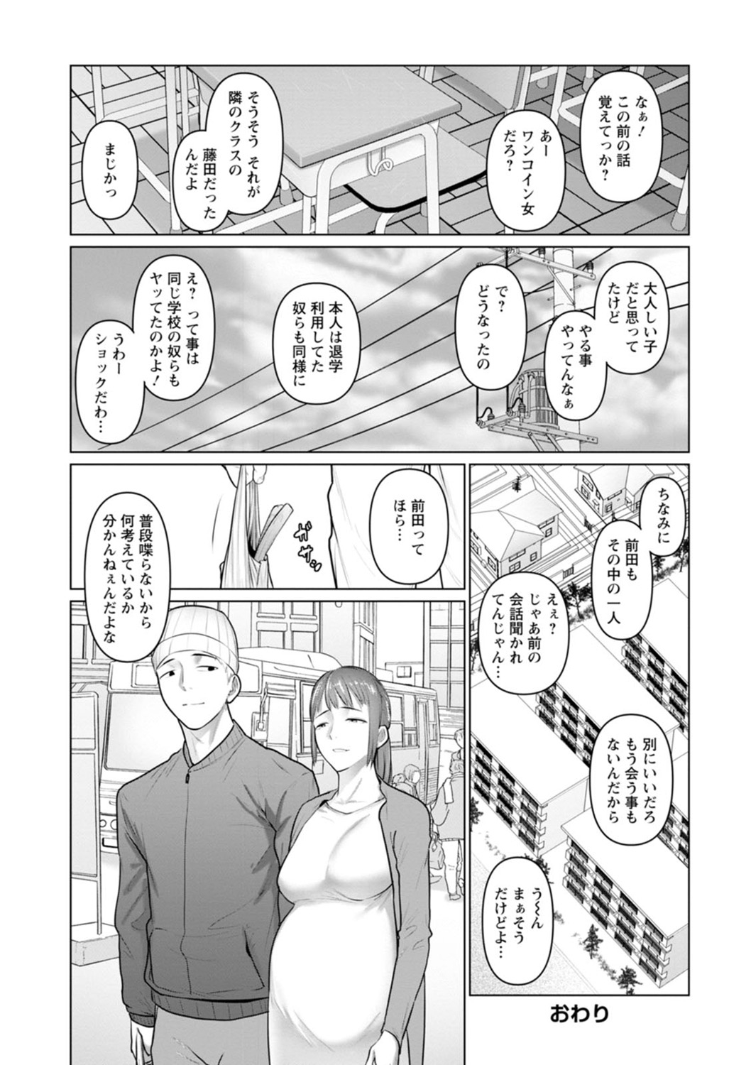 Sugao no kimi o okashitai - Page 24