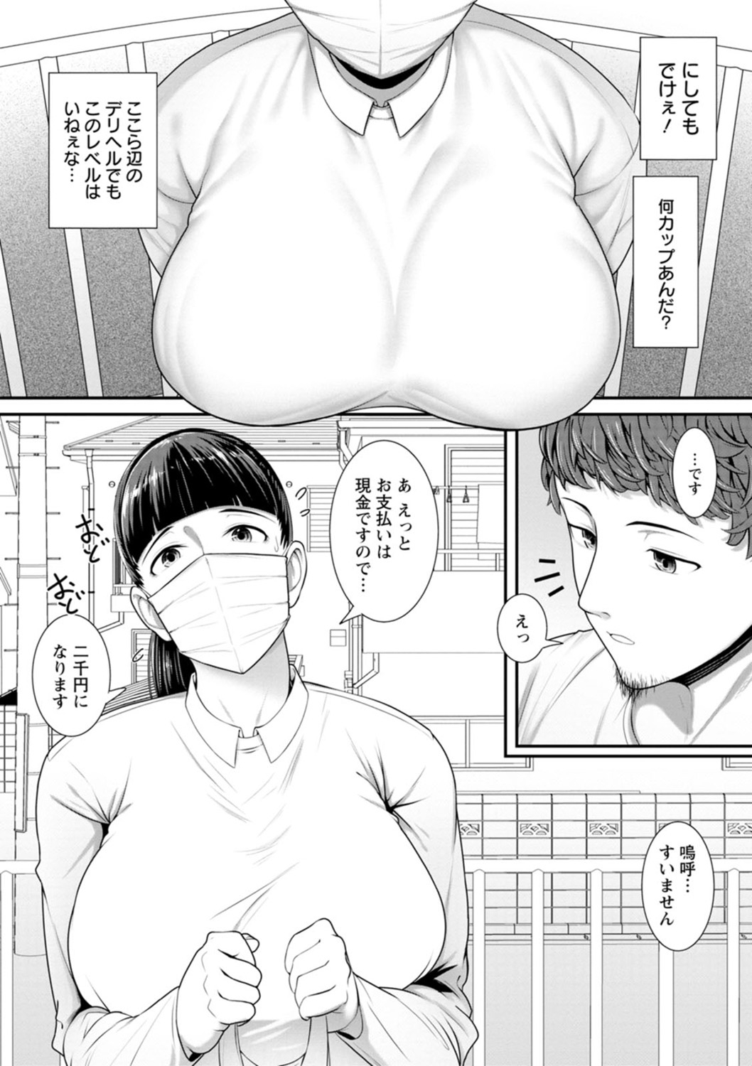 Sugao no kimi o okashitai - Page 30