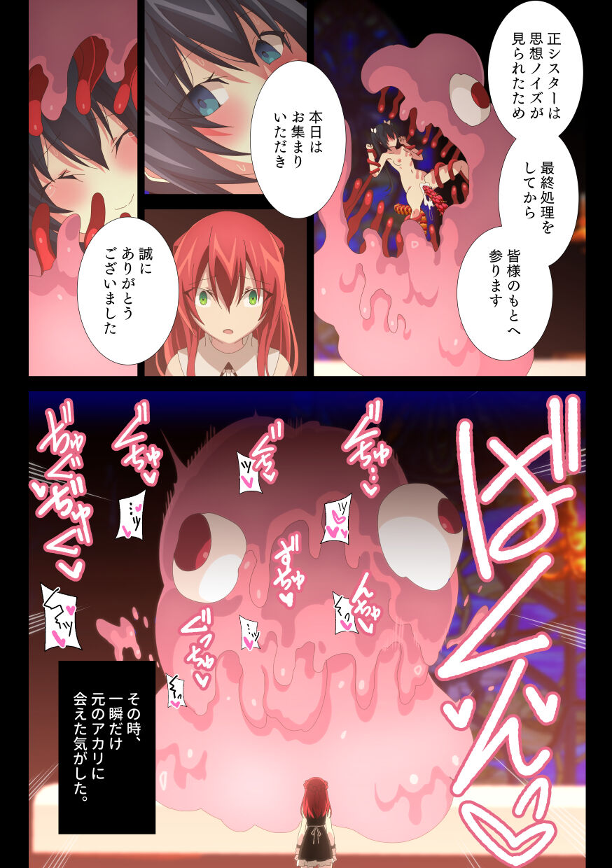 Tentacle x Apprentice Sister - Page 38
