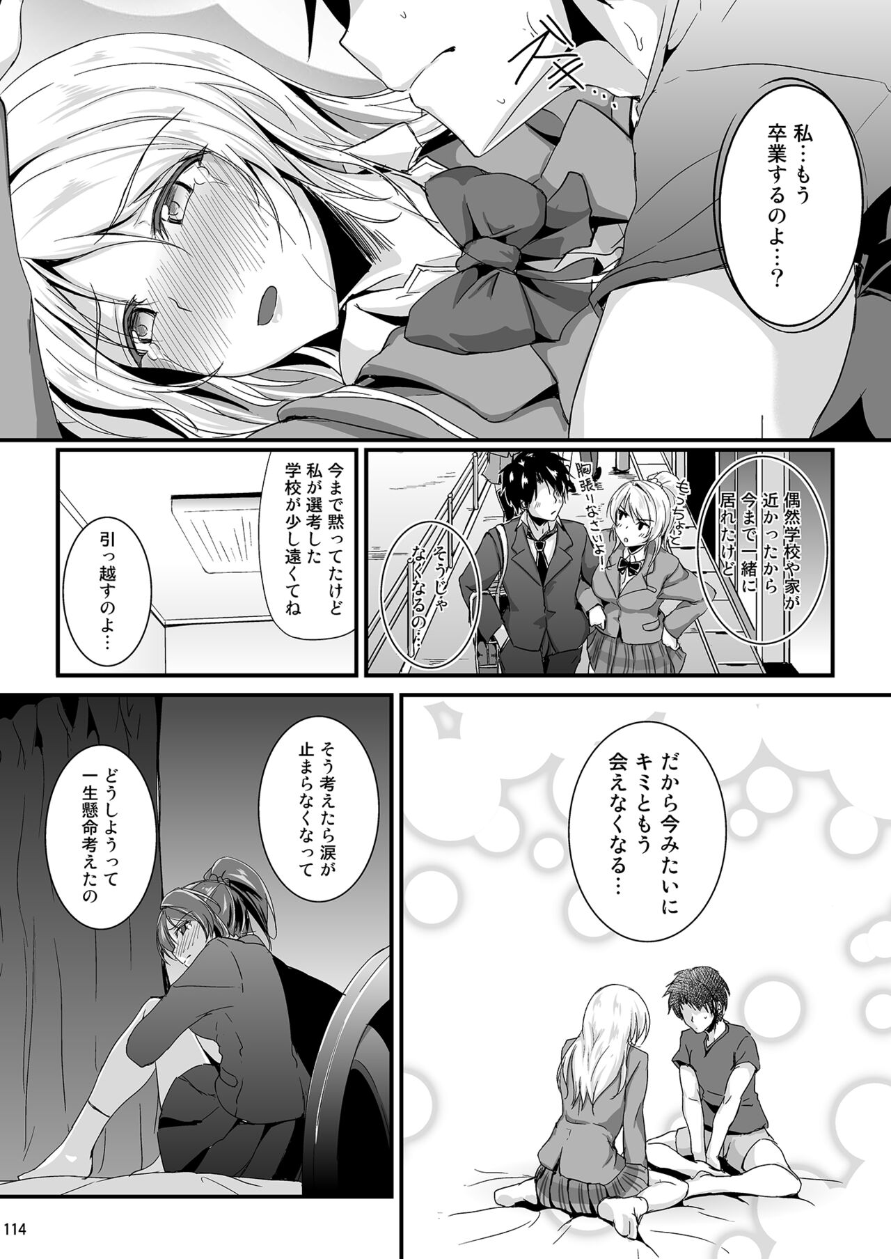 Let's Study xxx Soushuuhen - Page 114