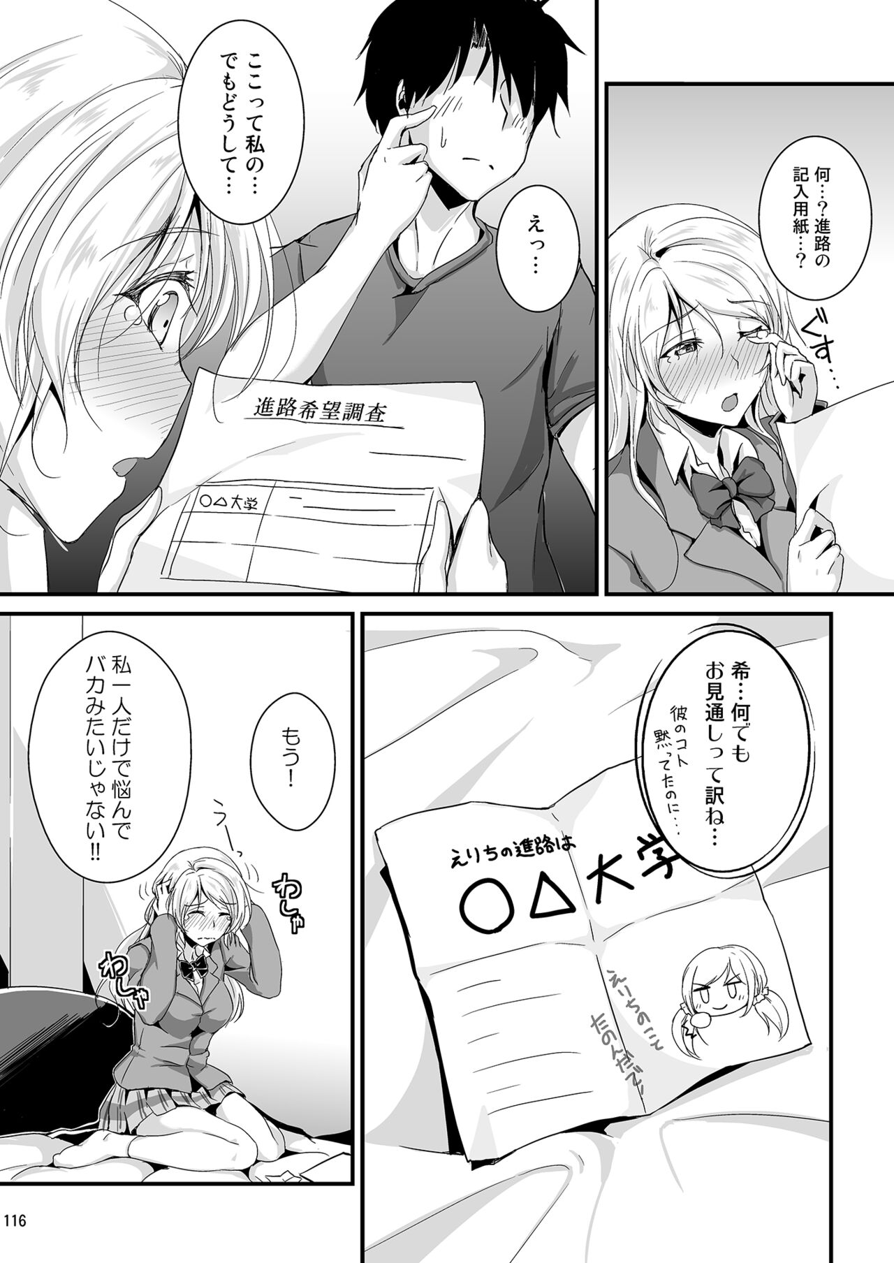 Let's Study xxx Soushuuhen - Page 116