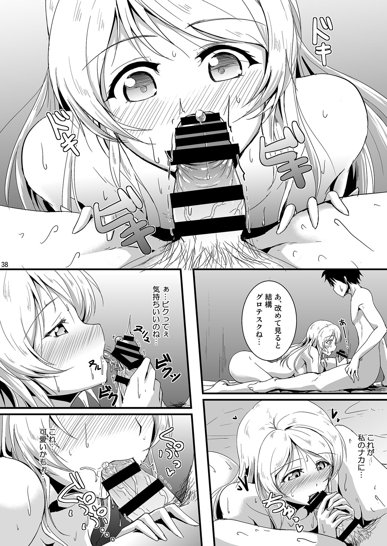 Let's Study xxx Soushuuhen - Page 38