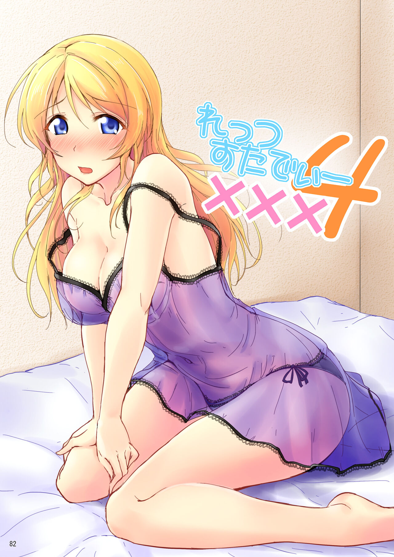 Let's Study xxx Soushuuhen - Page 82