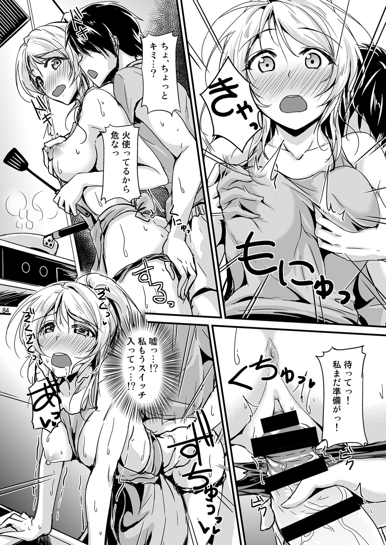 Let's Study xxx Soushuuhen - Page 84