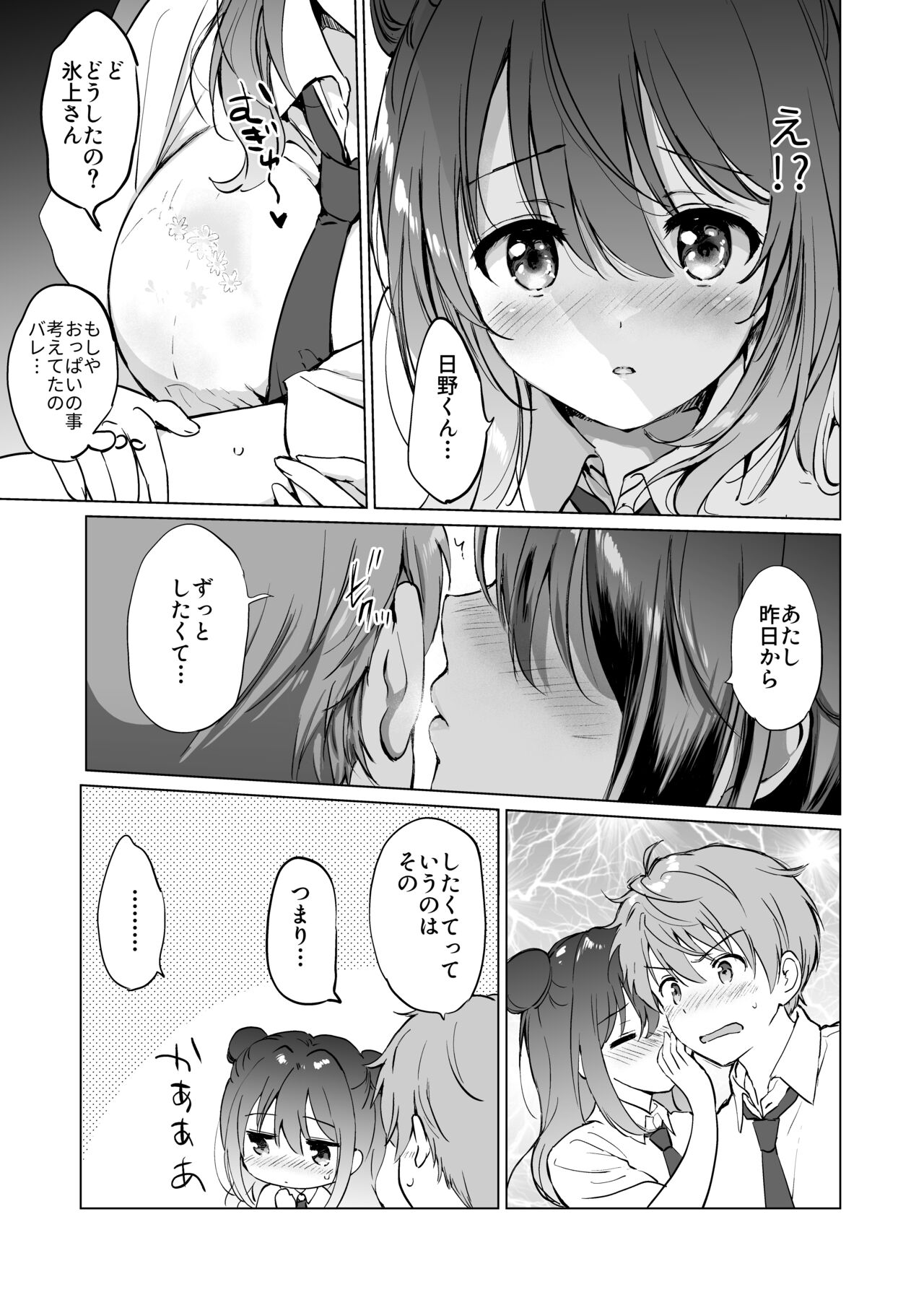 Kanojo no Netsu de Toroketai - Page 12