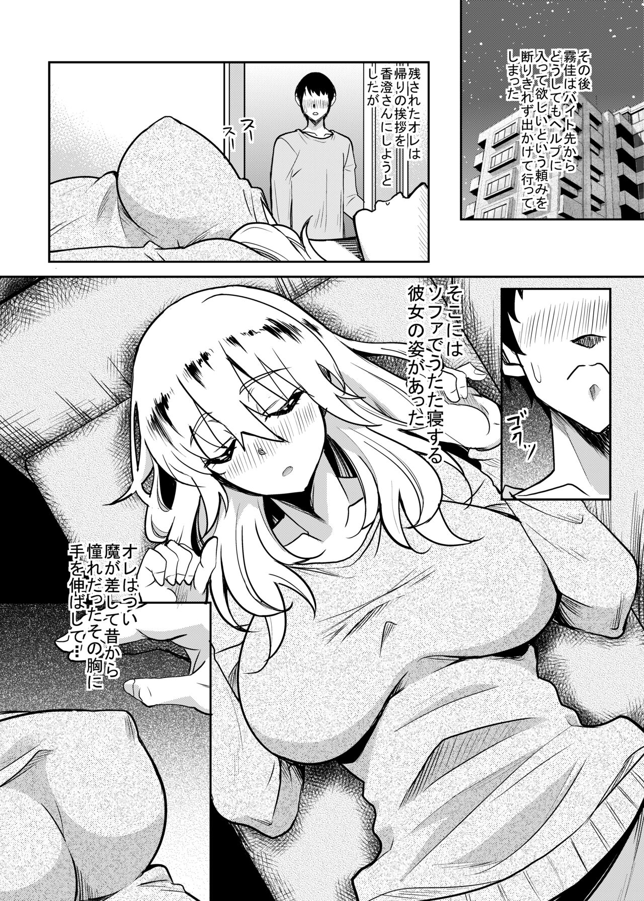 Kanohaha no Yuuwaku - Page 5