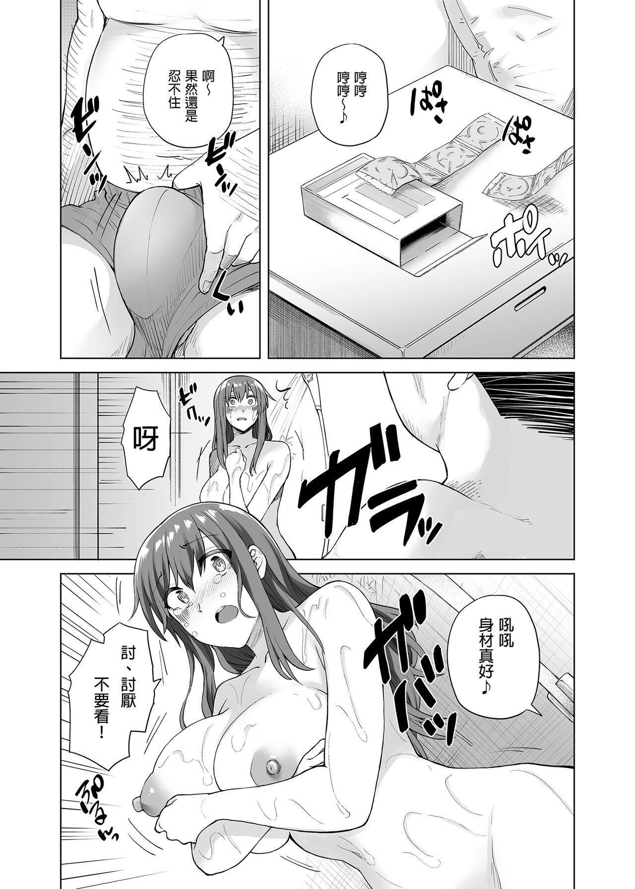 JIMIKEI IINCHOU HA OKANEGANAI! ｜樸素系班長沒有錢！ - Page 13