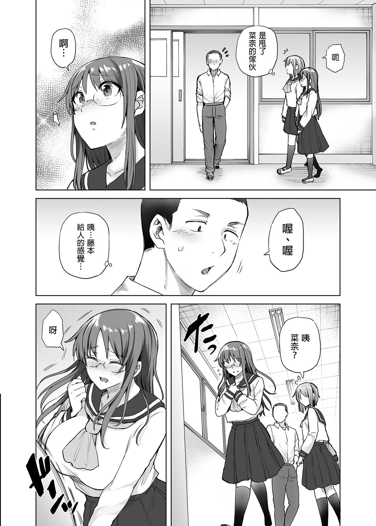 JIMIKEI IINCHOU HA OKANEGANAI! ｜樸素系班長沒有錢！ - Page 38