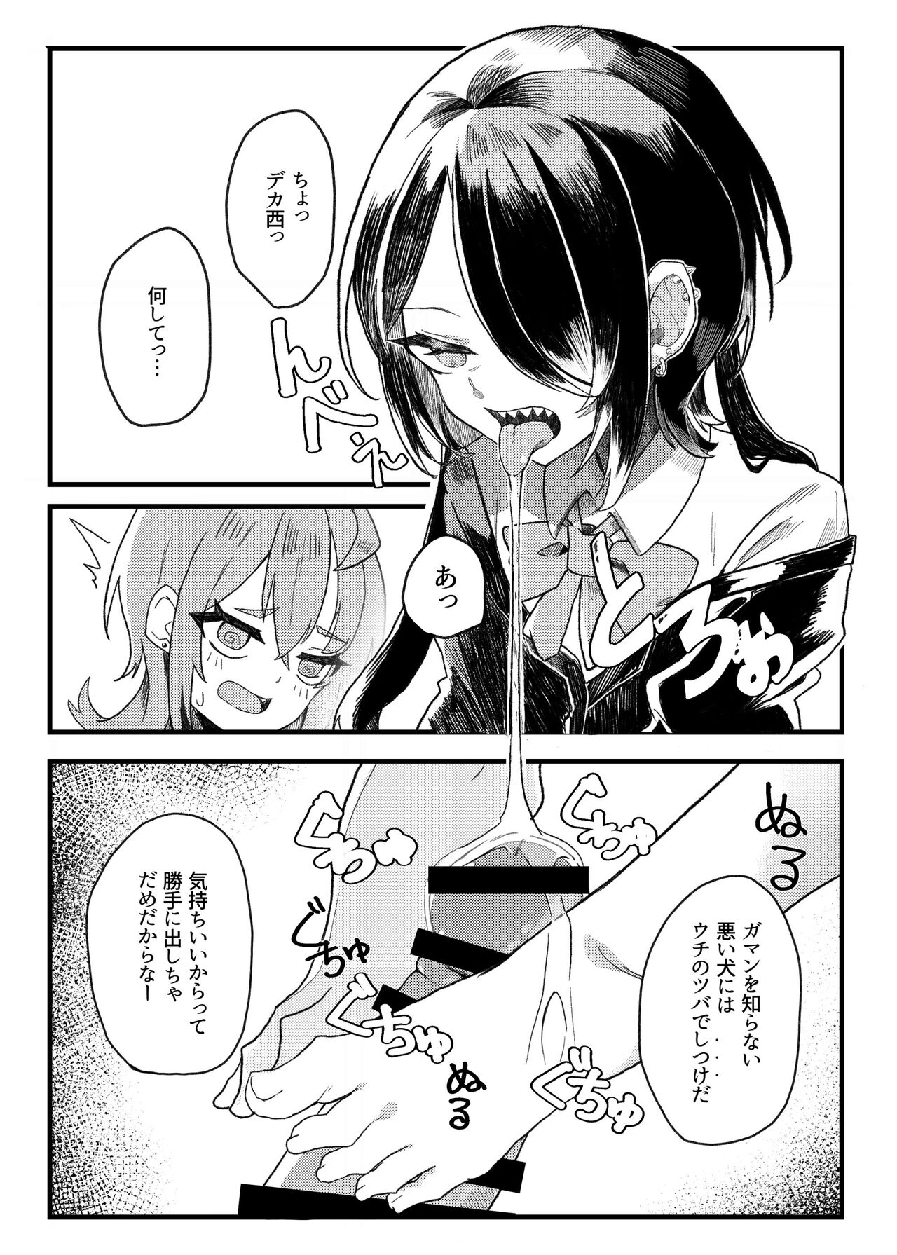 Konishi to Onishi - Page 13