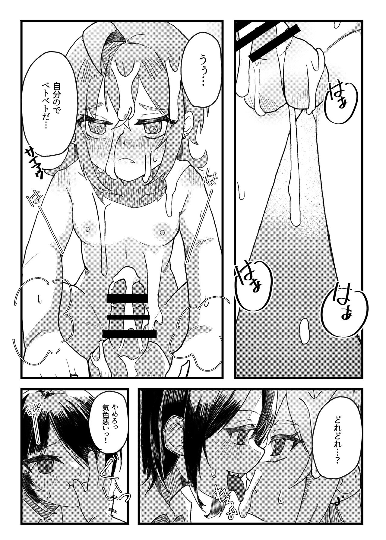 Konishi to Onishi - Page 26