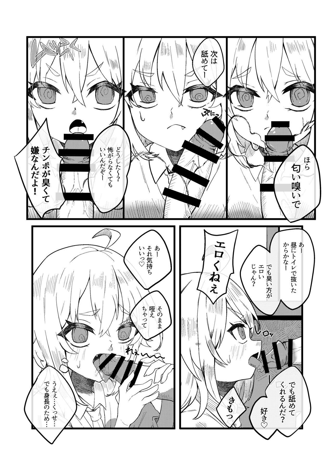 Konishi to Onishi - Page 35