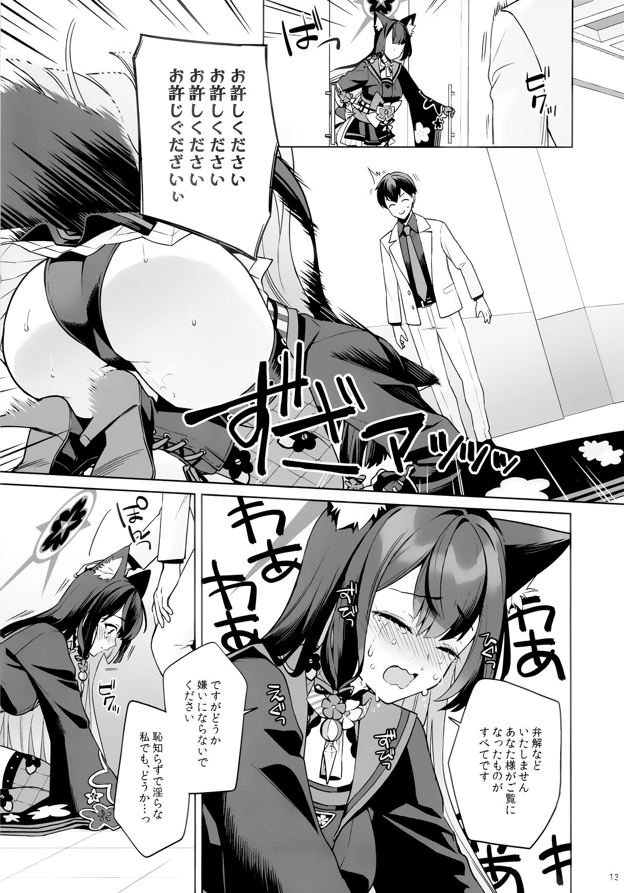 Zyunzyou Renzyou Hatsuzyoukitsune - Page 11