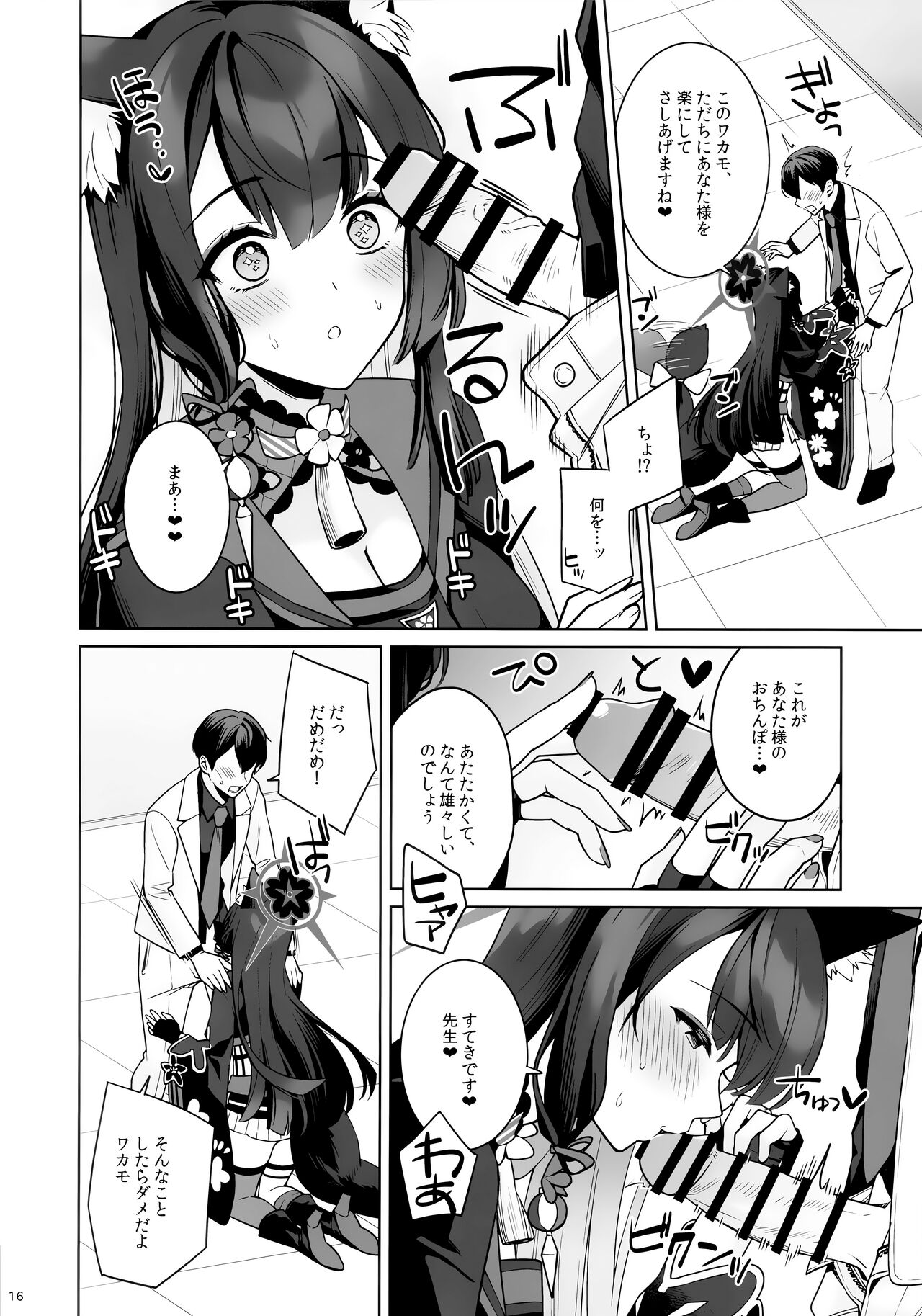 Zyunzyou Renzyou Hatsuzyoukitsune - Page 14