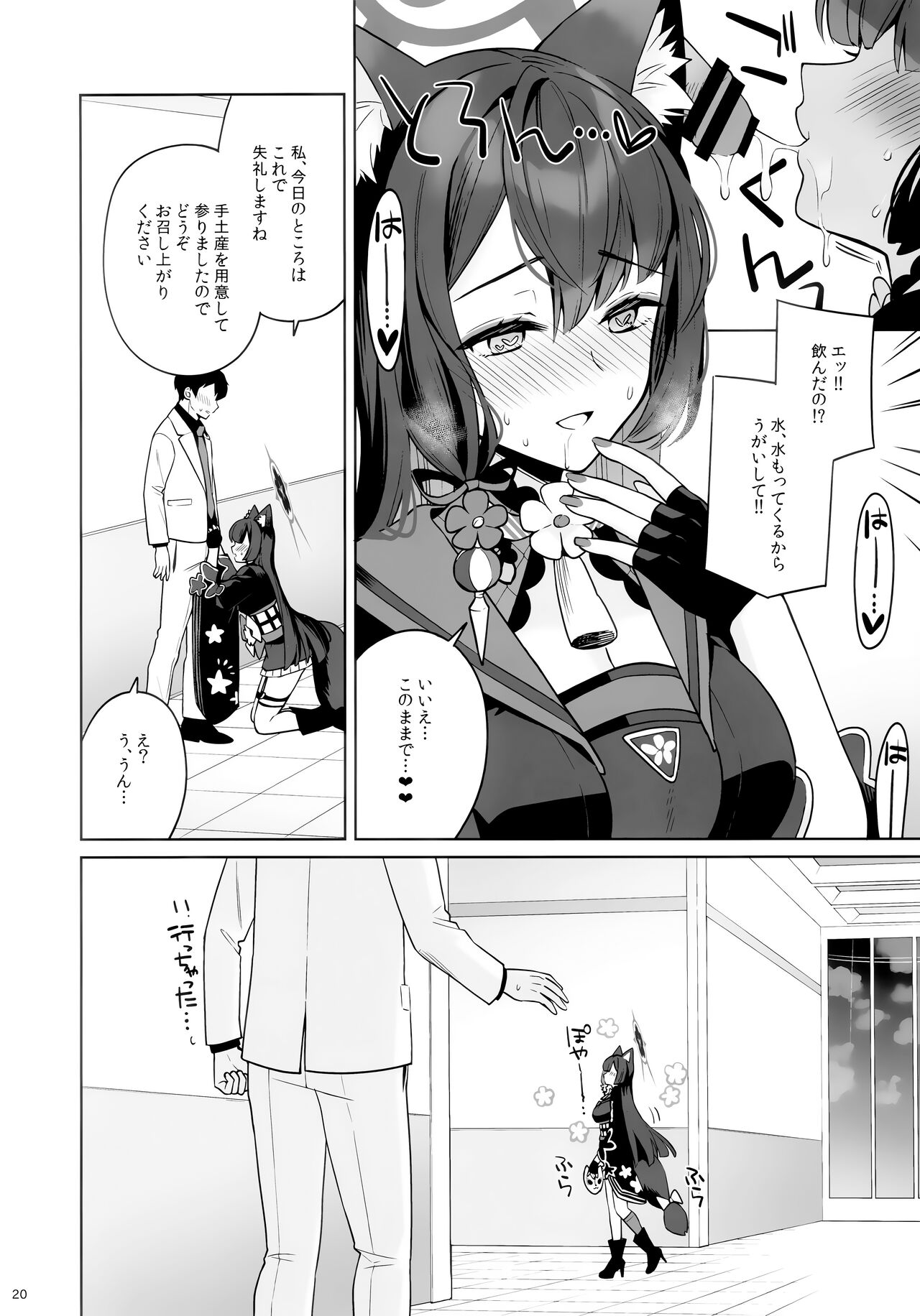 Zyunzyou Renzyou Hatsuzyoukitsune - Page 18