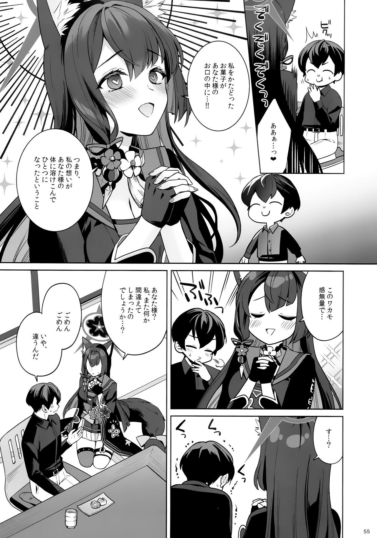 Zyunzyou Renzyou Hatsuzyoukitsune - Page 53