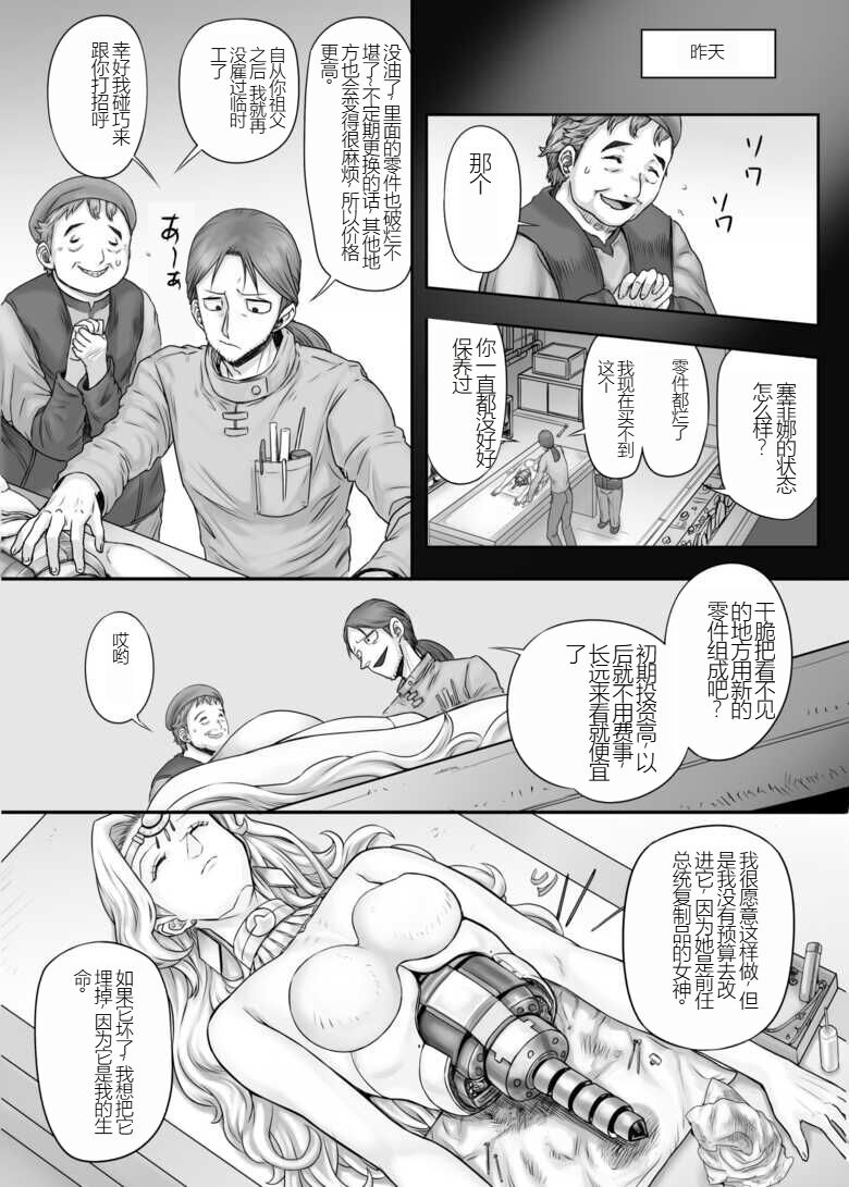 Kijin no Himegimi Sefina 个人机翻 - Page 12