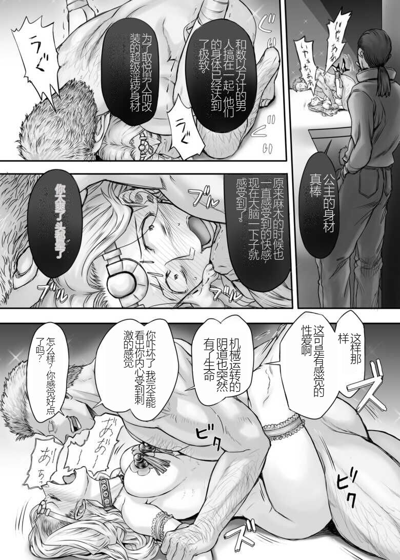 Kijin no Himegimi Sefina 个人机翻 - Page 29