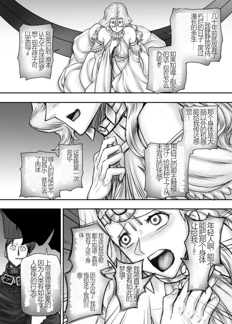 Kijin no Himegimi Sefina 个人机翻 - Page 45