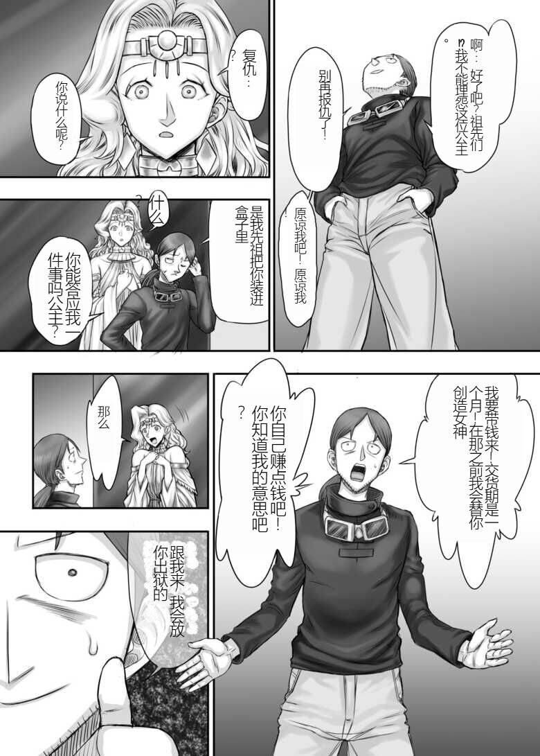 Kijin no Himegimi Sefina 个人机翻 - Page 47