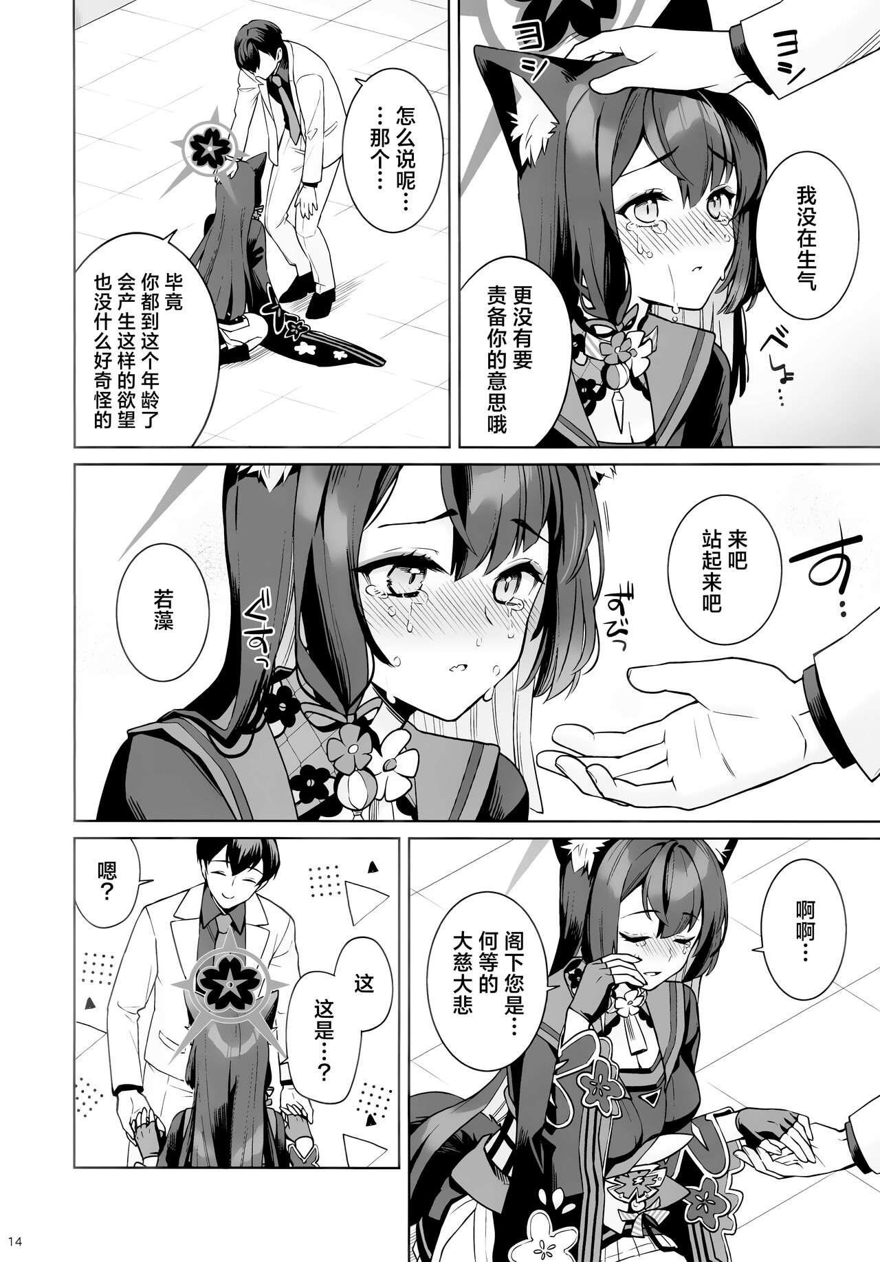 Junjou Renjou Hatsujou Kitsune | 纯情·恋情·发情狐 - Page 13
